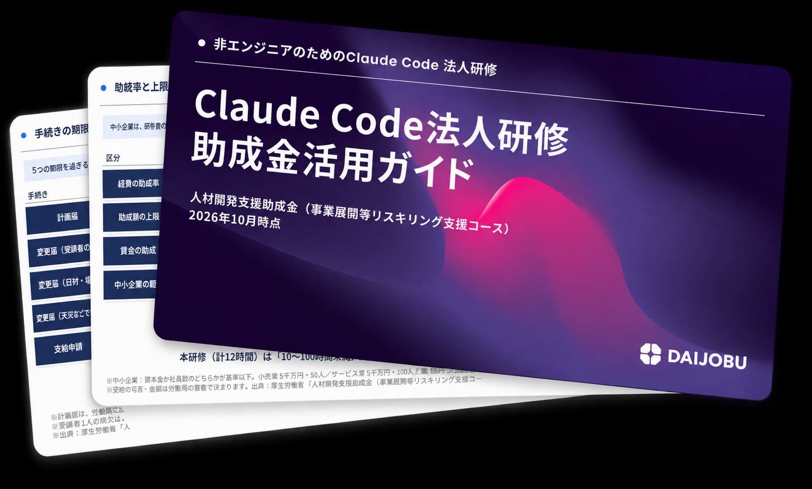人材開発支援助成金 活用ガイド