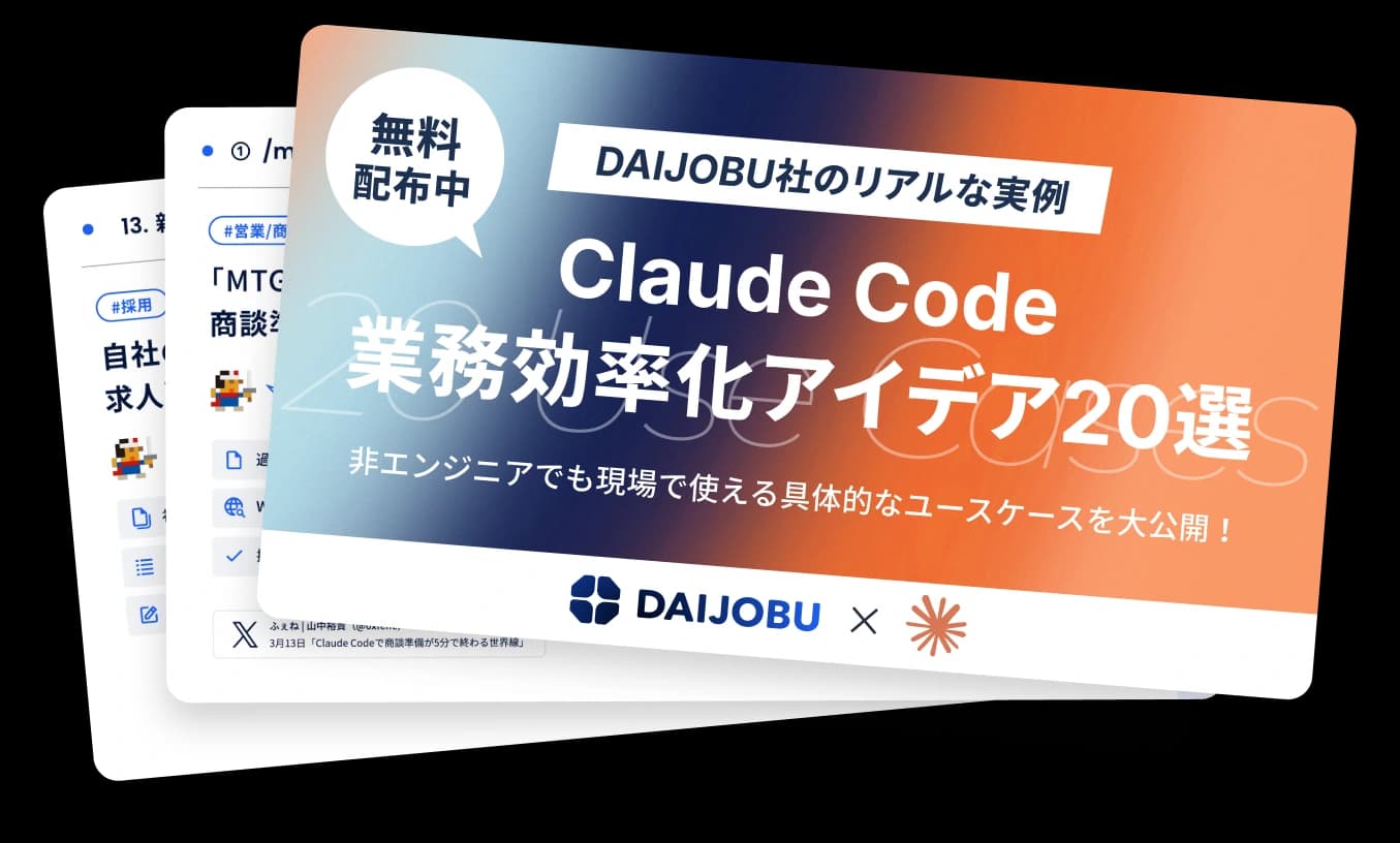 Claude Code 業務効率化アイデア20選