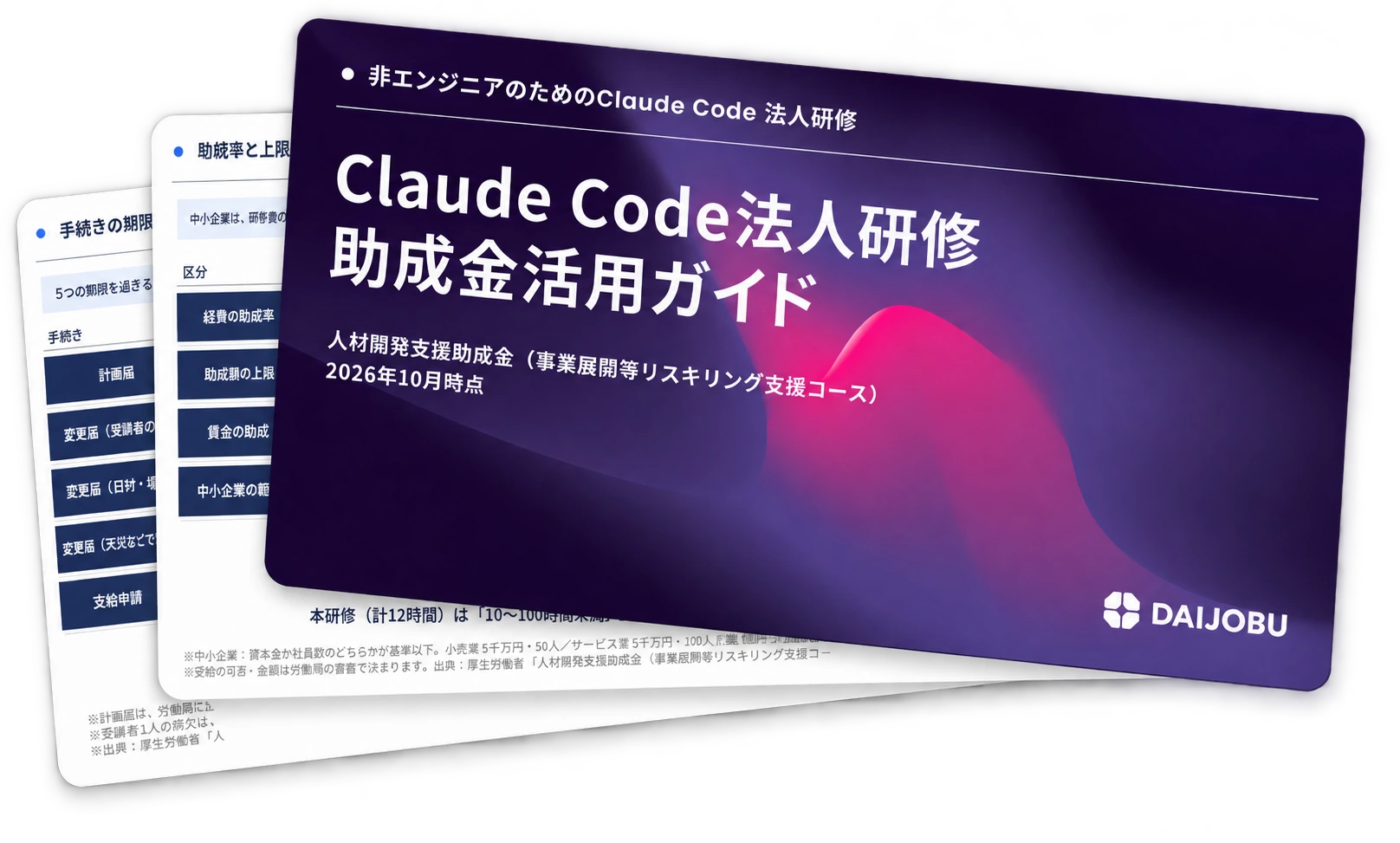 助成金 活用ガイドの表紙と中面プレビュー